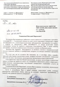 Помощь детям с ограниченными возможностями в новом учебном году